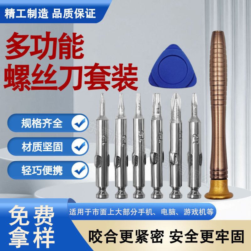 8合一旋转手十字动螺丝刀批头组合套装 手机笔记本眼镜等拆机全套|undefined