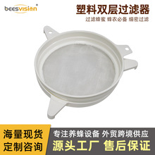 双层尼龙过滤网 过滤蜂蜜双层网底 全面过滤快养蜂过滤工具