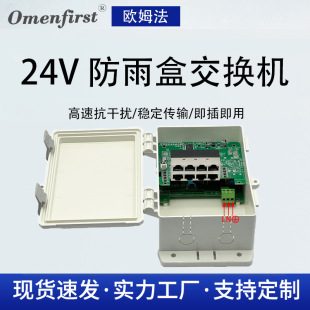 24V Rainproof Box Rainproof Switch Ip66 Switch 8 Port 100m Switch Monitoring Poe Switch