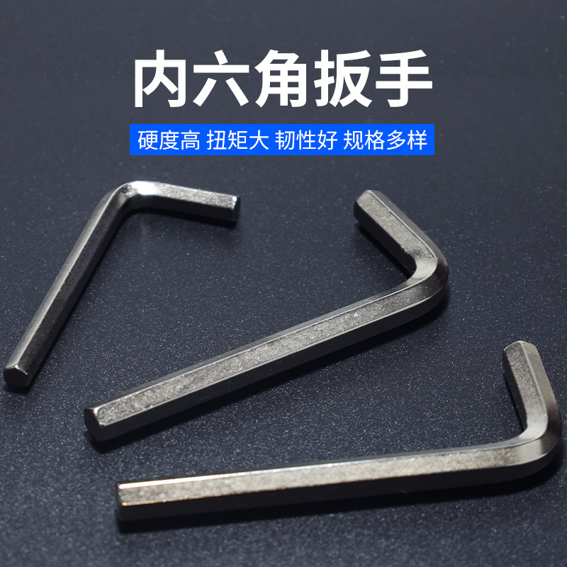 2~22mm镀镍内六角扳手单支批发公制L型7小扳手平头六角批发