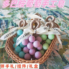 新疆葡萄串手工皂天然精油礼品创意家居伴手礼洗手香薰葡萄皂礼物