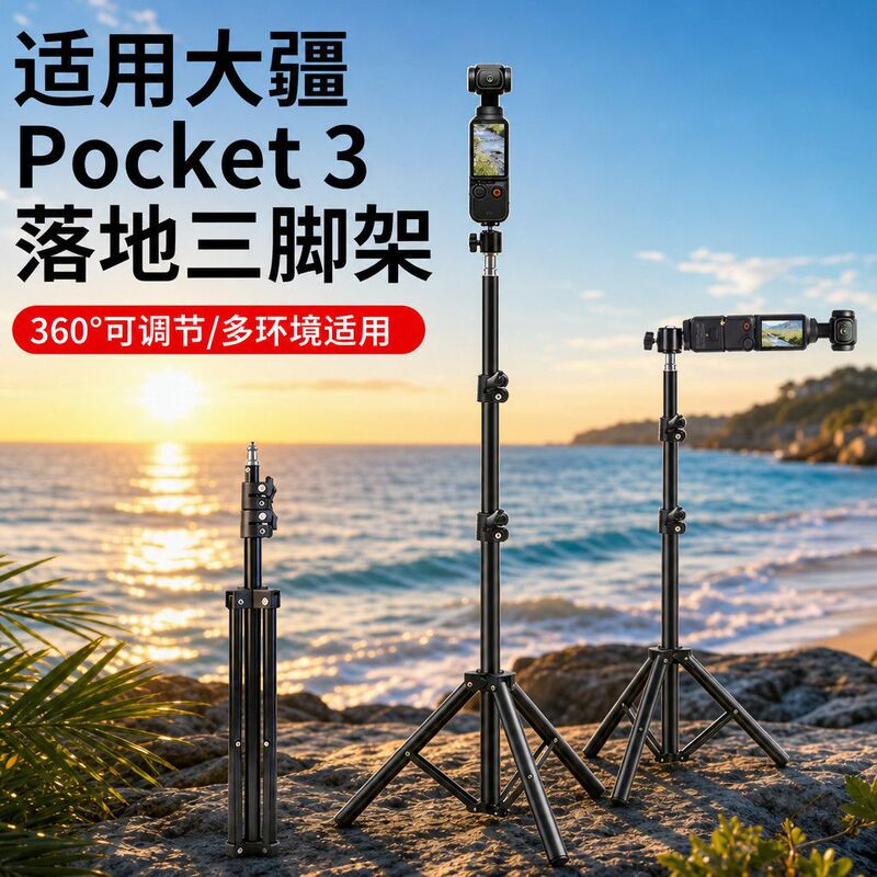 Suitable for DJI Action6/5 action cameras, mini telescopic tripod, Pocket4/3 floor-standing extension stand