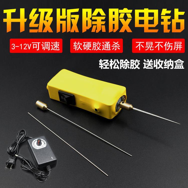 OCA Glue Removal Artifact Mobile Phone LCD Screen Hard Glue Dry Glue Polarized Cold Light Screen Removal Glue Removal Speed Regulation Small Electric Drill