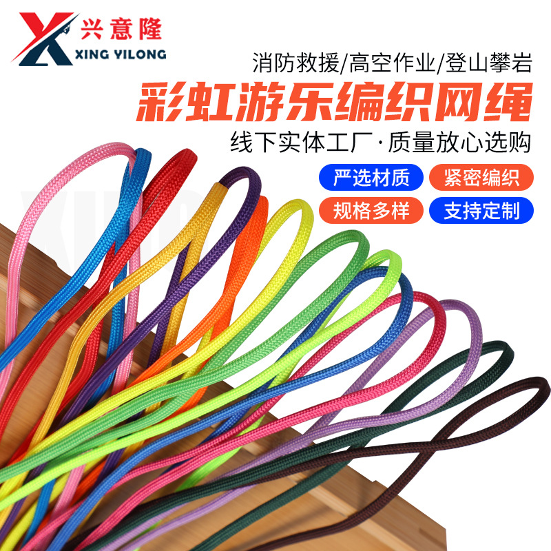 供应淘气堡编织绳彩色编织网绳游乐编织绳彩虹树编织绳网绳