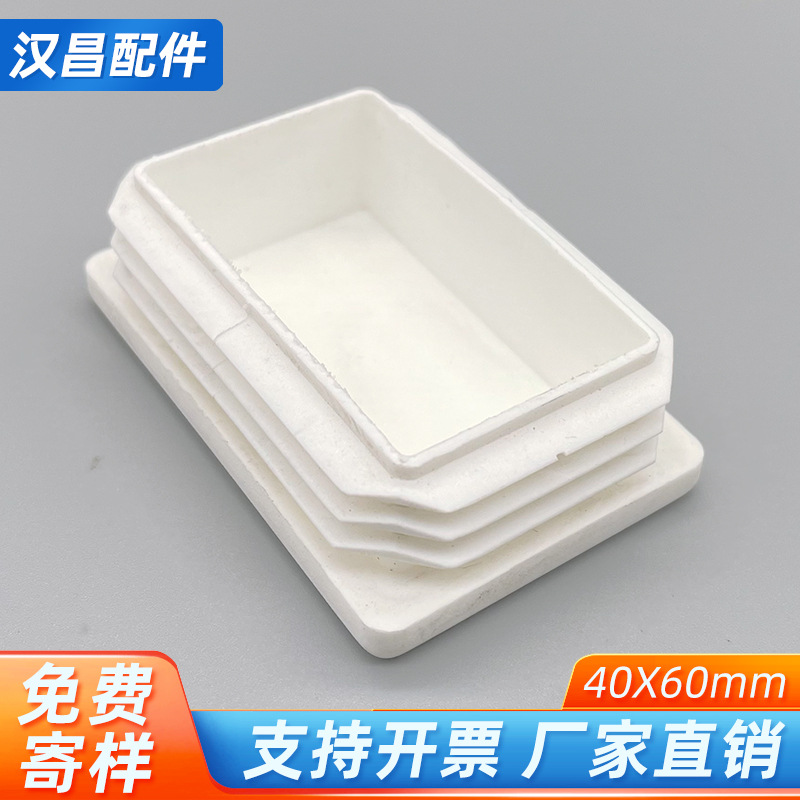 长方形管塞 堵头 40*60管堵 塑料管塞 家具塑胶管内塞 管套管帽