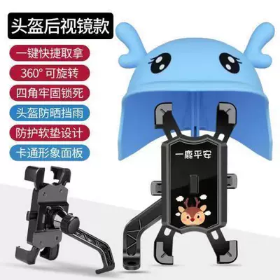 Small helmet mobile phone: Other Electric Vehicle Accessories - safe-journey-black-mirror-seat-four-claws-mobile-phone-holder-basket-deer-helmet