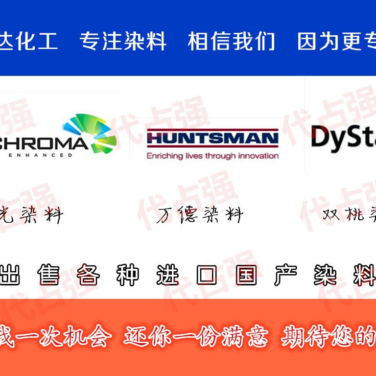 尼龙山红S-3B染料 科莱恩 昂高染料 酸性纺织染料 酸性红染料