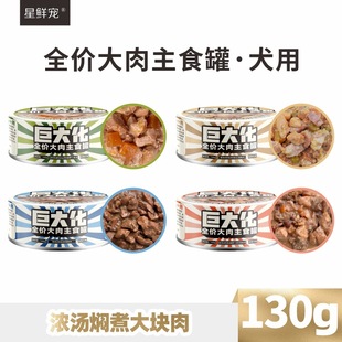 Star Fresh Pet Huge Full Price Big Meat Main Food Jar Chicken Pet Dog Canned Meat Block Wet Food Meal Package Meal Box