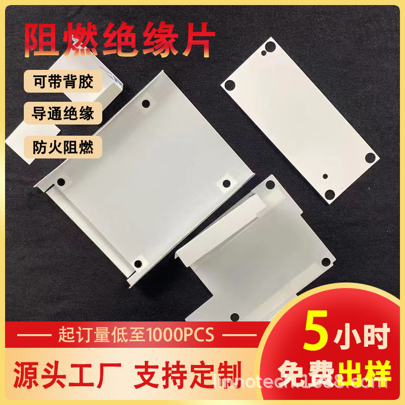 新能源适配器电源耐高压防火阻燃局部背胶可折弯PC绝缘片麦拉片