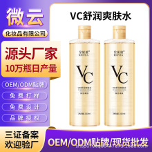 维C爽肤水VC化妆水补水收缩毛孔化妆品贴牌OEM/ODM工厂定制加工