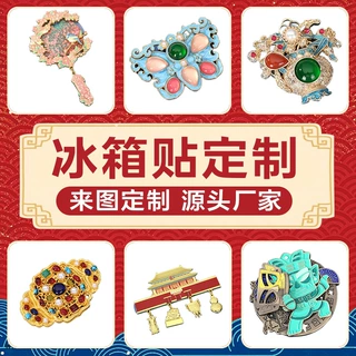 金属冰箱贴定制diy文创卡通创意冰箱贴景区宣传礼品开瓶器定做