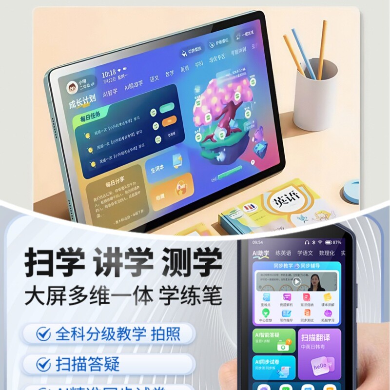 2025智能学习机512G小初高全科学生平板电脑+H60智能点读笔组合|undefined