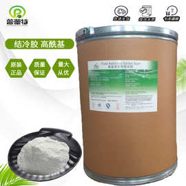 结冷胶 高酰基结冷胶 食品添加剂 增稠剂 凝胶剂 结冷胶 欢迎订购