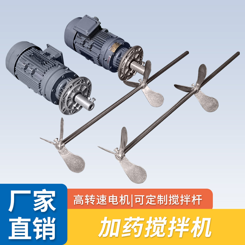 污水处理立式加药搅拌机 PE加药桶减速机0.75kw三叶桨式搅拌机