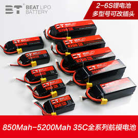 BT LIPO倍特电池850mAh-5200mah/2-6S/35C/65C航模电池全系列