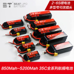BT LIPO倍特电池850mAh-5200mah/2-6S/35C/65C航模电池全系列