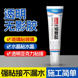 跨境无影胶水高透水晶diy饰品亚克力粘接强力无痕透明快干无影胶