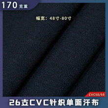 厂家直销26支CVC单面针织汗布170g 广告服短袖 T恤面料