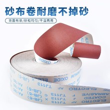 JB-5手撕砂布卷软布砂带卷金属木工家具墙面打磨砂纸纱布沙JT113
