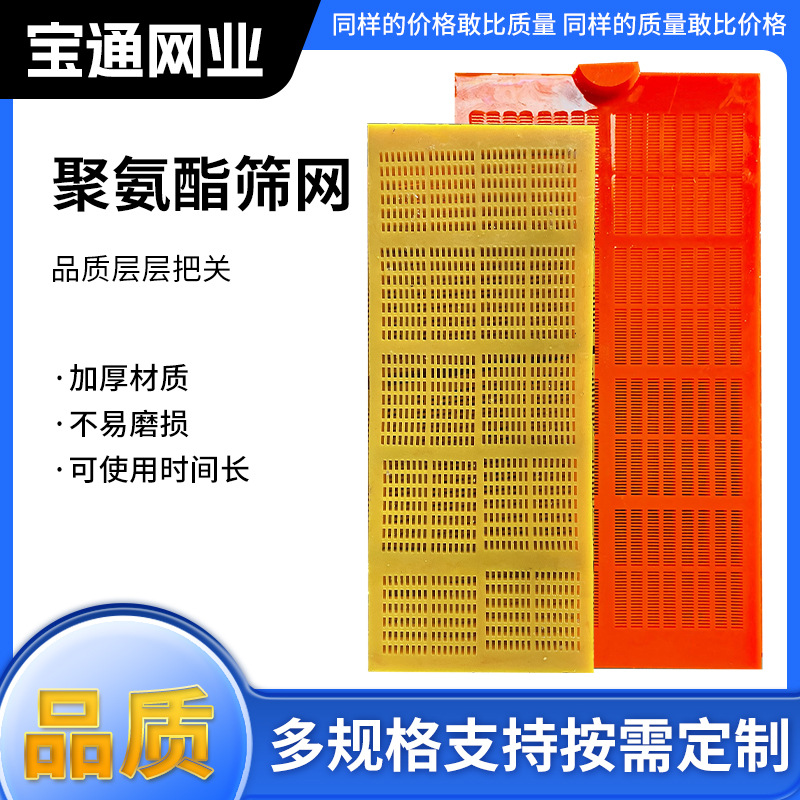 聚氨酯脱水筛网  条缝筛板 洗沙回收筛网 矿砂筛选直线筛选筛网