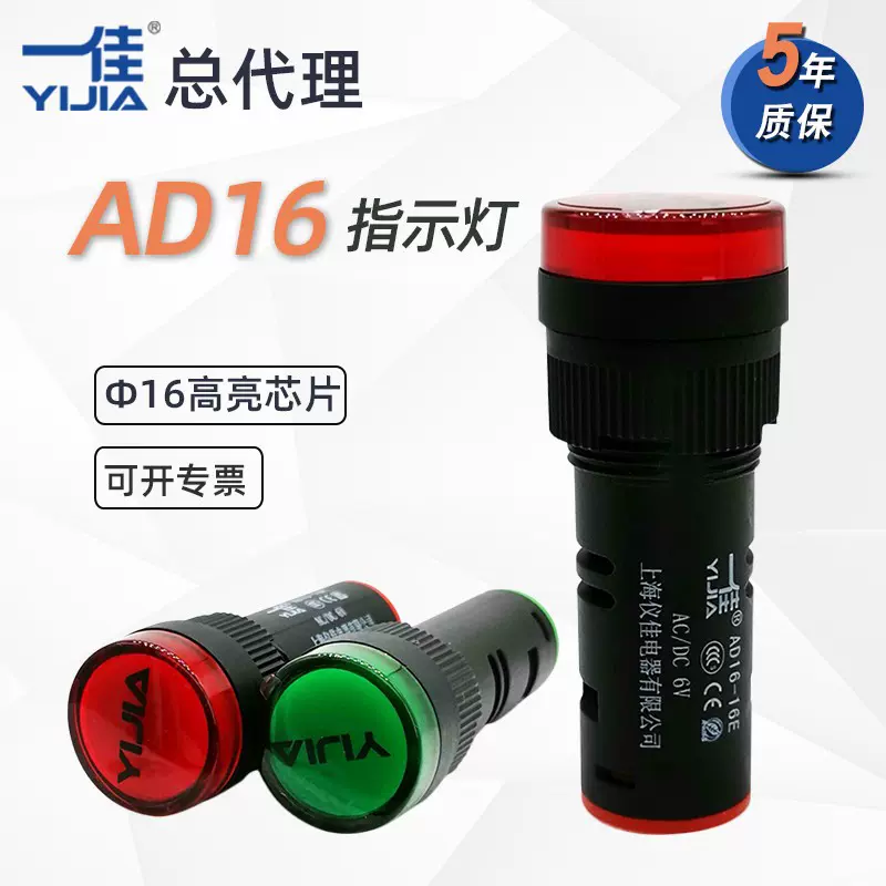 一佳AD16-16E工作LED信号灯16C指示灯220V 12v 24V发光电源灯16MM