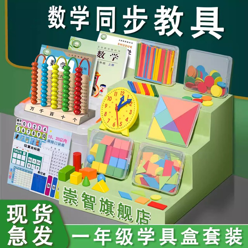 一年生数学教具上巻学具箱カウンター小学校小棒幾何学体図形学習用品セット|undefined