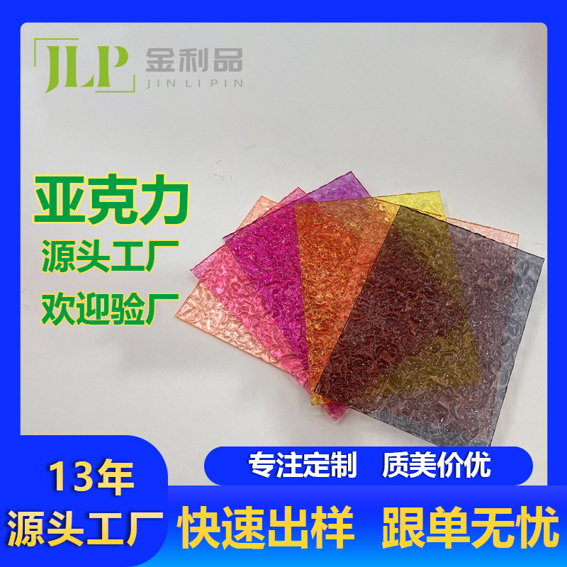彩色石头纹水波纹亚克力板屏风装饰亚克力板透明石纹波纹板加工