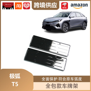Libos Is Suitable for the All-Inclusive License Plate Frame of Jihu T5 and the New Energy License Plate Frame Decoration