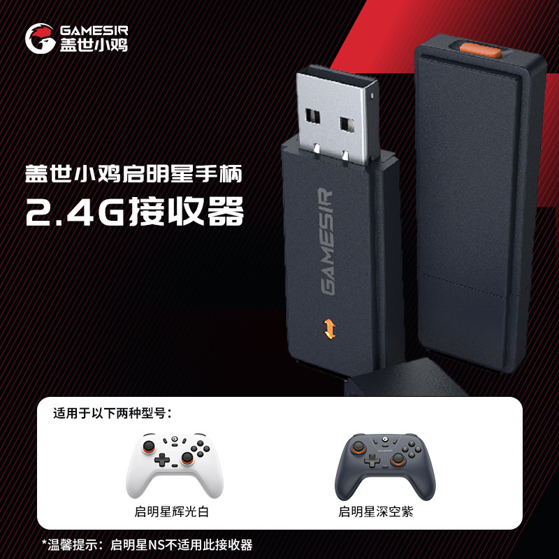 GameSirガイ世ひよこ启星2/启星ハンドル部品【充电ベース】|undefined