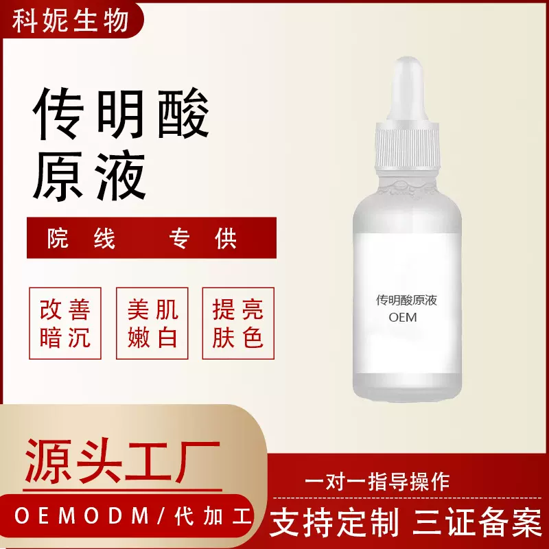 美容专用七天打造灯泡肌传明酸祛斑精华改善暗沉保湿紧致修护精华
