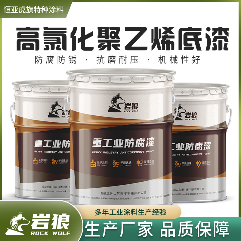 岩狼高氯化聚乙烯底漆 耐候防锈打底防护底漆 钢结构设备防腐油漆