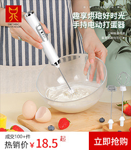 打蛋器-无线（升级款） 拷贝.jpg