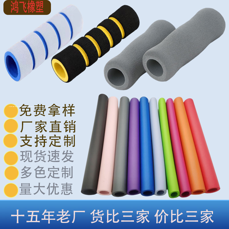 NBR手把套新欧标环保eva发泡管缓冲焊接工具配件可定制
