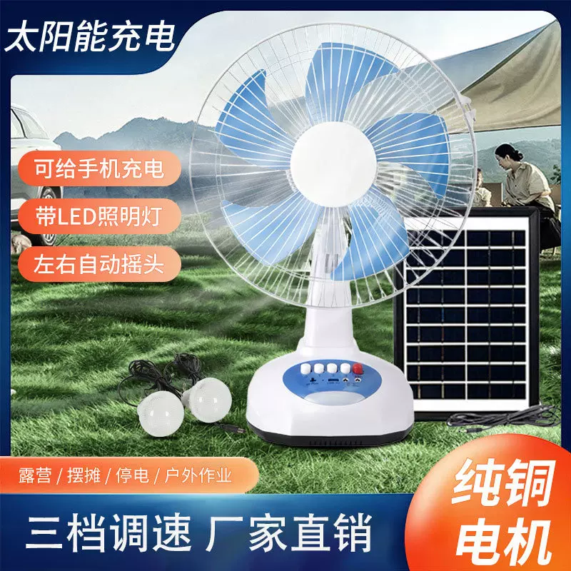跨境电风扇太阳能充电钓鱼台扇户外摆摊露营便携家用大风力静音扇