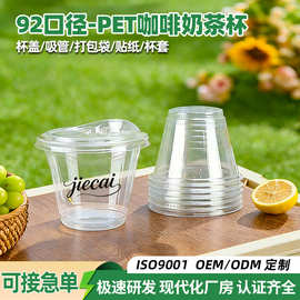 PET冷饮杯带盖92口径一次性咖啡杯透明雪糕蛋糕杯奶茶杯可降解