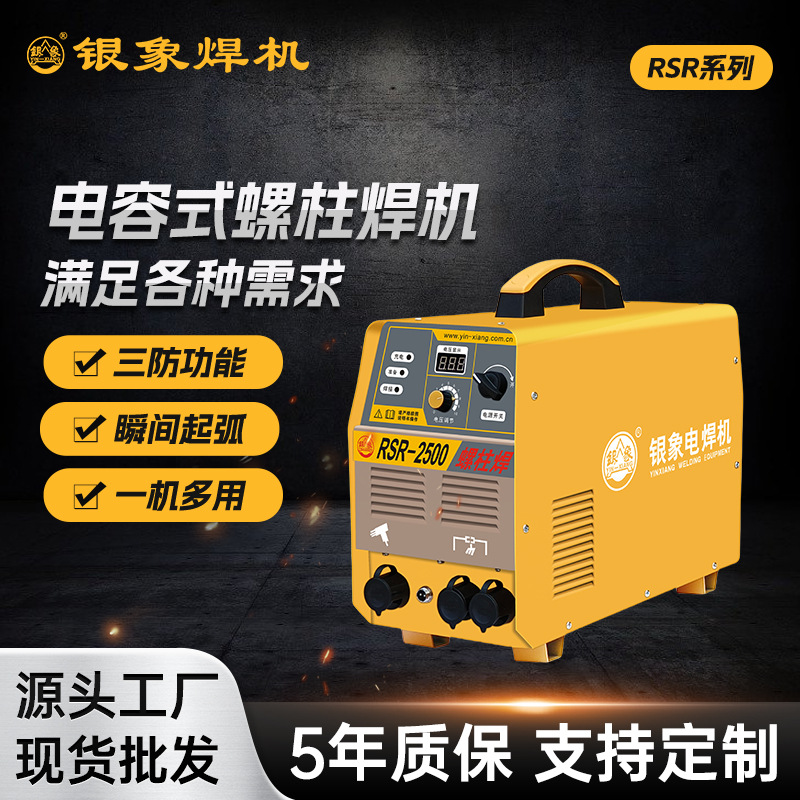 银象电容式焊机螺柱焊机保温钉专用焊机长续航风管种焊植钉机