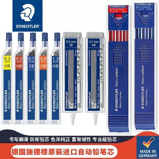 ��STAEDTLERʩ��250�Ԅ��U�P�Uо��о0.3 0.5 0.7 0.9 1.3 2.
