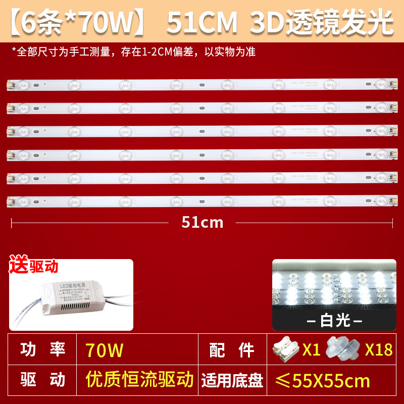 51cm 6줄[슈퍼라이트] 70W