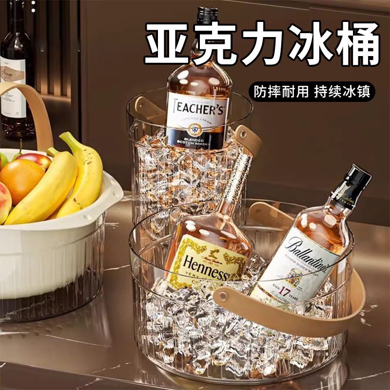 冰桶装冰桶容器酒吧商用亚克力冰桶家用啤酒冰镇桶降温水果保鲜桶