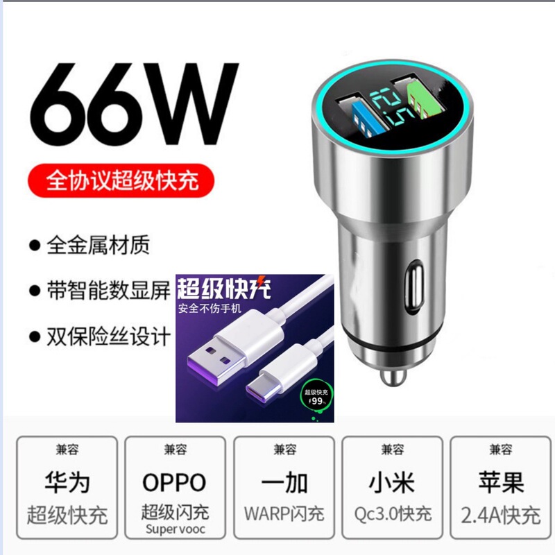 66W車載充電器一牽引三適用華為携帯電話快充40w車充電車シガレット二口|undefined