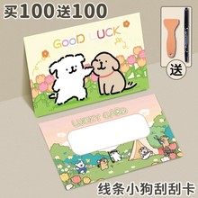 线条小狗刮刮乐小学生刮刮卡奖励卡儿童diy自制创意游戏奖励涂层