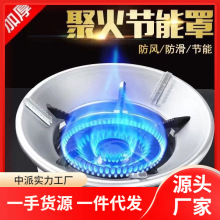 煤气灶节能罩聚火圈反热天然气灶配件省气隔热挡风家用燃气防风罩
