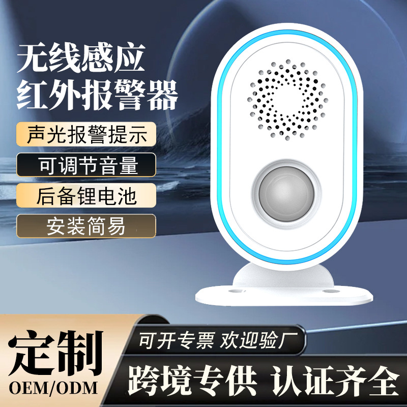 厂家直销独立迎宾器感应门铃语音提示家用店铺开门防盗报警迎宾器