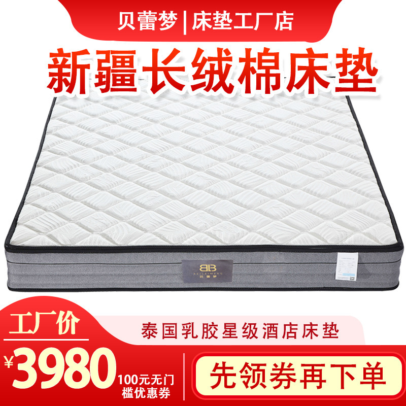 Beilimeng Xinjiang organic long-staple cotton mattress breathable summer mat Thailand latex mattress 3E environmental protection Brown soft and hard dual-use