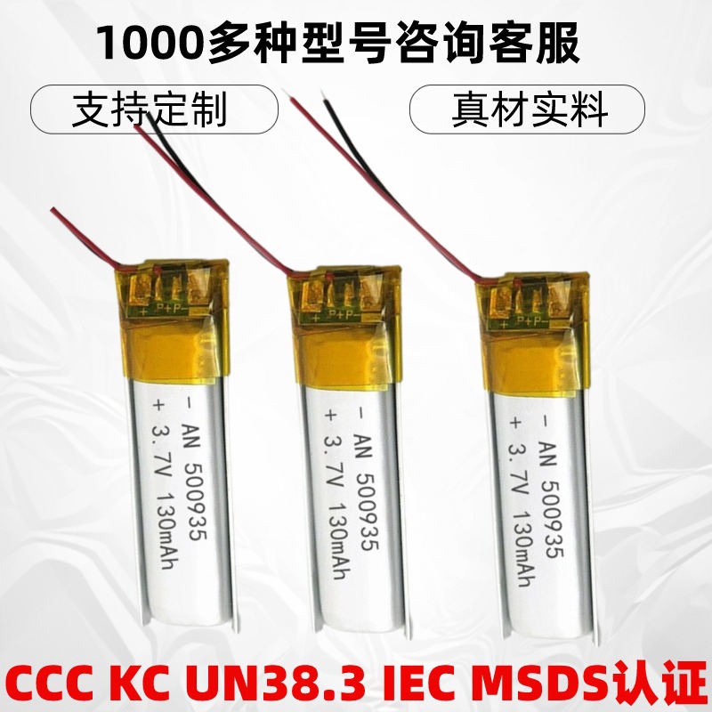 500935 폴리머 리튬 배터리 130mAh 프로젝터 3.7V 리튬 배터리 100mAh500830 전체 용량 KC