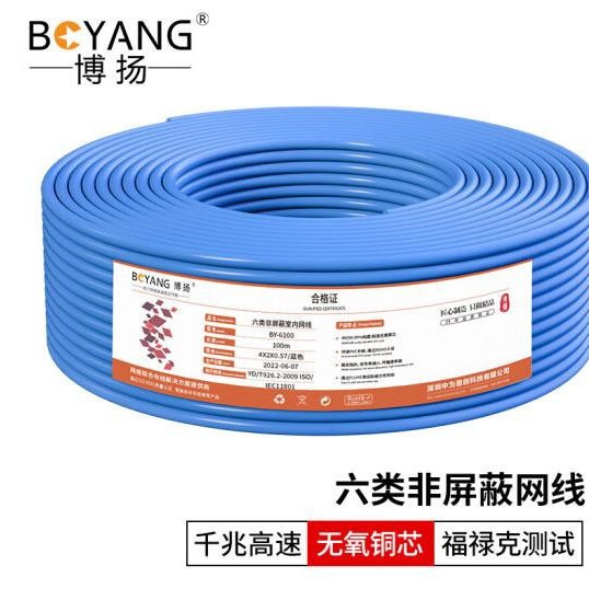 博扬六类网线室内非屏蔽4对双绞线 CAT6类0.57千兆网线BY-6100
