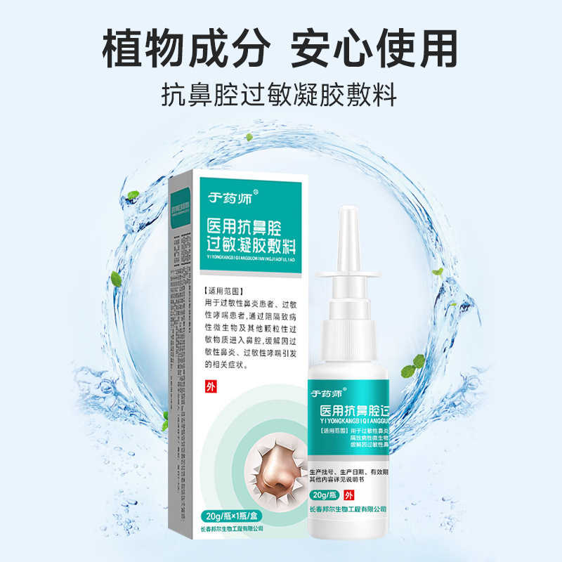 Genuino Yu Pharmacist Medical Anti-nasal Alergia Gel Ingredientes de plantas Alivia la nariz seca y con picazón, secreción nasal, estornudos