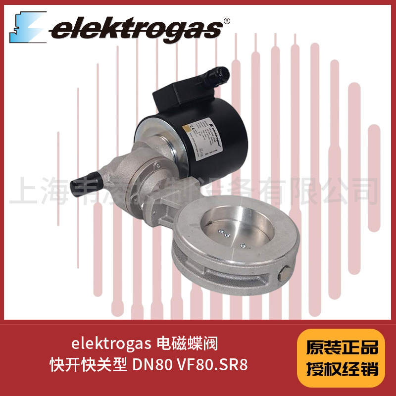 elektrogas 电磁蝶阀  快开快关型 DN80 VF80.SR8