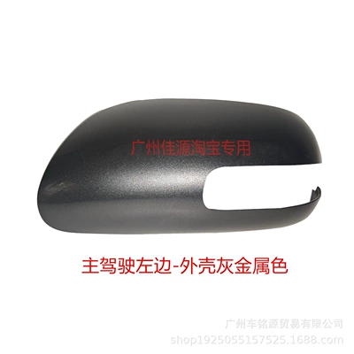 Rear mirror/rearview mirror assembly: Housing, 2012 to 2016 Reflective - the-left-shell-of-the-main-driver-is-tungsten-gray