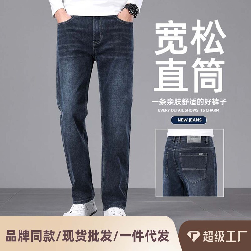 Men's Jeans Spring and Autumn Loose Straight Retro Trendy Business Casual Long Cotton Skin-Friendly Comfortable High-End Trousers Men's Jeans Spring and Autumn Loose Straight Retro Trendy Business Casual Long Cotton Skin-Friendly Comfortable High-End Trousers